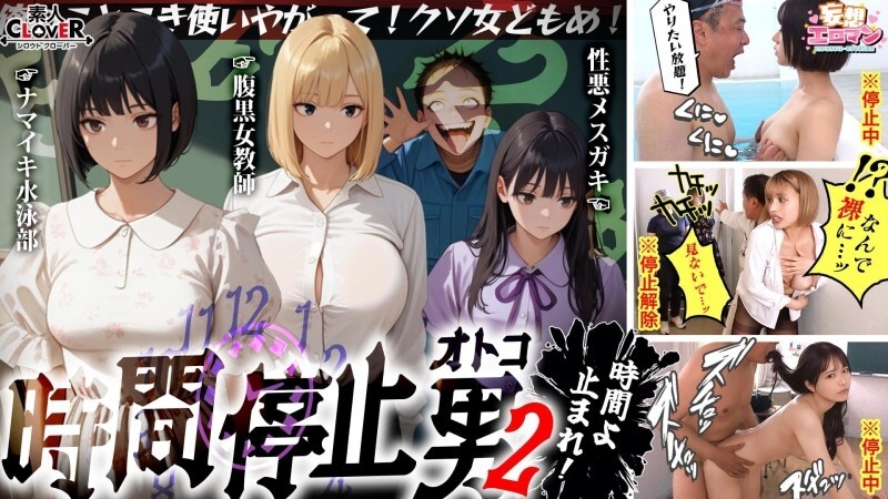 [UNCENSORED-LEAK] STCVS-035 [Time Stop Man 2] ① Raw sex with a schoolgirl in a school swimsuit at the pool ② Intruder during a candy party! Do whatever you want to the naughty girl ♪ ③ Sad creampie sex after discovering the true nature of the only kind pe